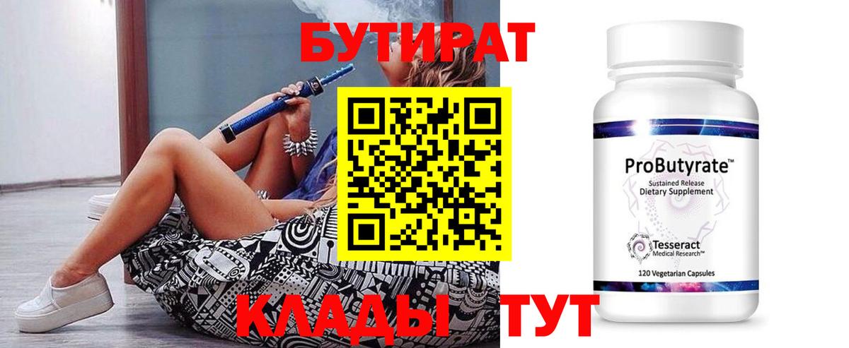 Бутират вода Владимир