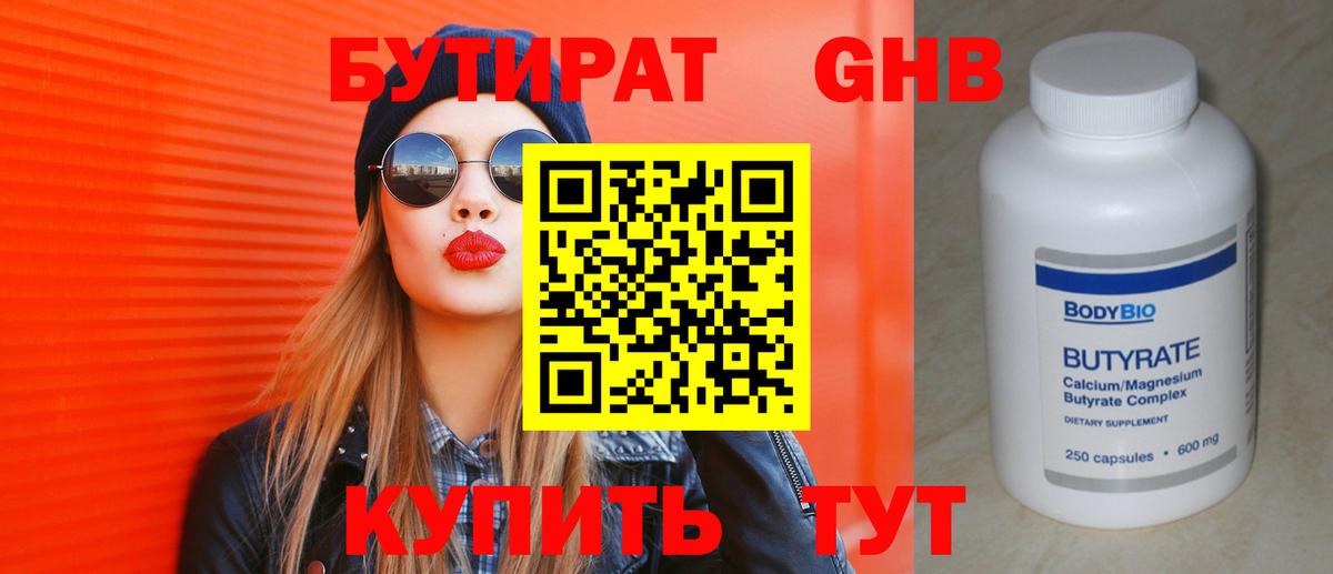 БУТИРАТ  БУТИРАТ вода  Вход с VPN  Владимир 