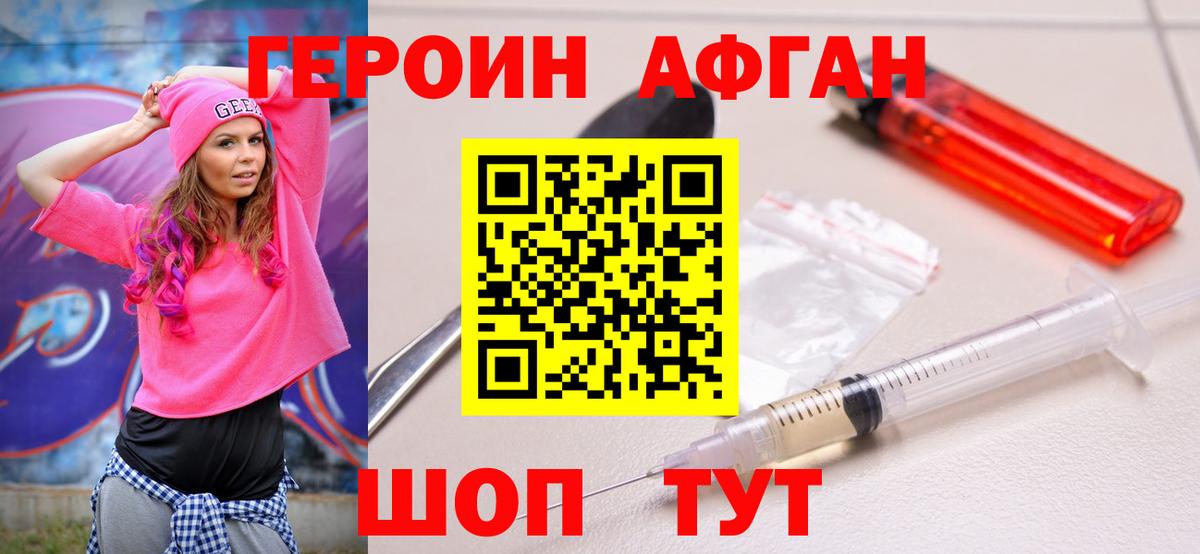 ГЕРОИН афганец Владимир